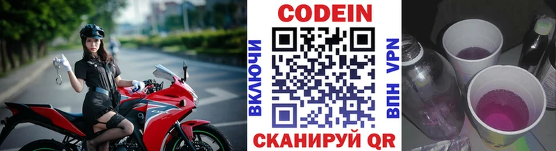 как найти наркотики  Нариманов  Codein напиток Lean (лин) 